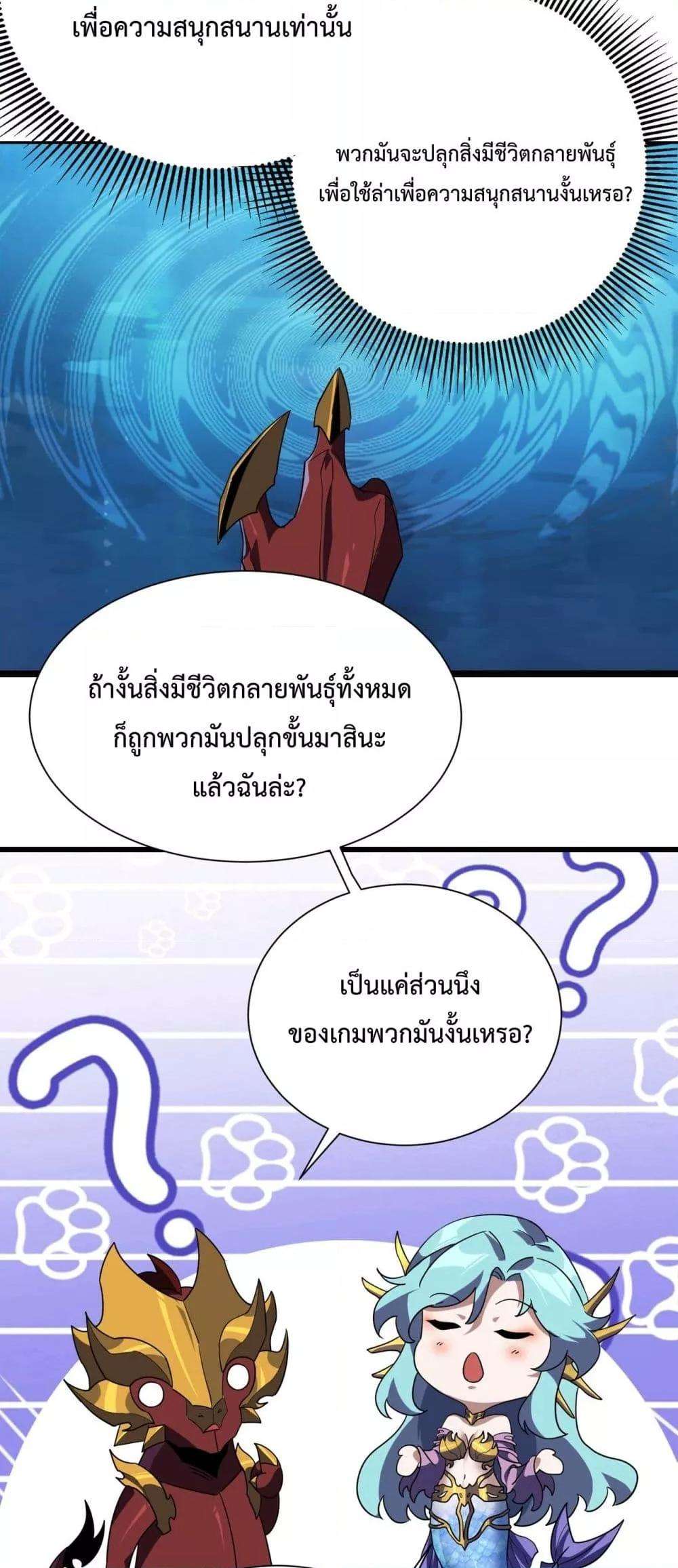 Resurrection of spiritual energy: evolve from carp to dragon! ตอนที่ 25 16