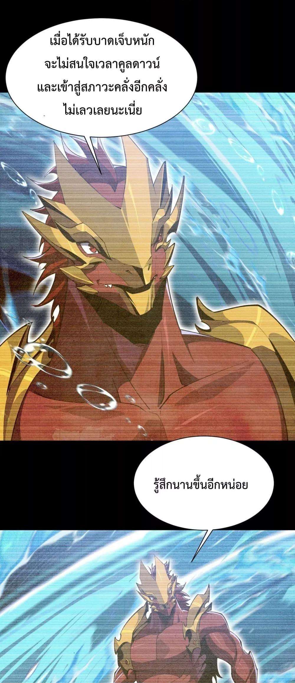 Resurrection of spiritual energy: evolve from carp to dragon! ตอนที่ 25 20
