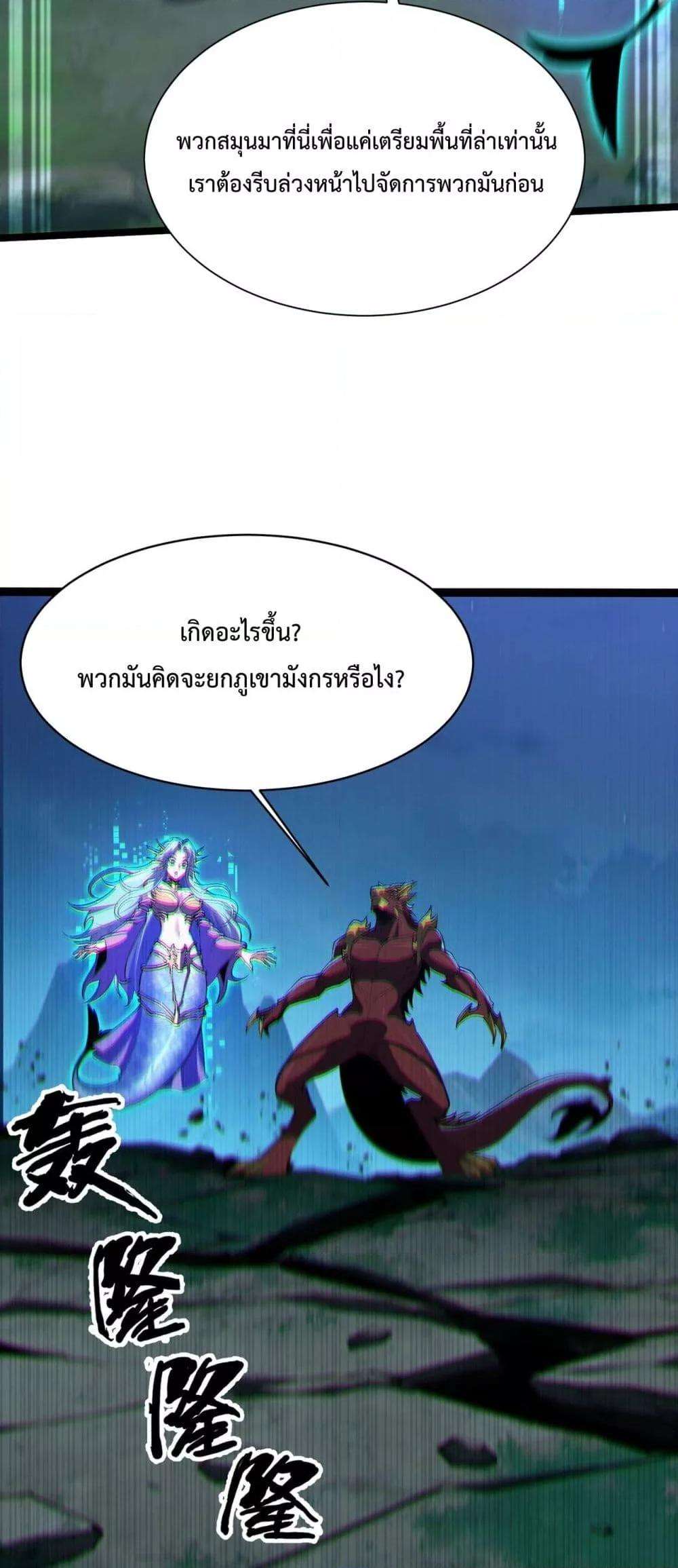 Resurrection of spiritual energy: evolve from carp to dragon! ตอนที่ 25 29