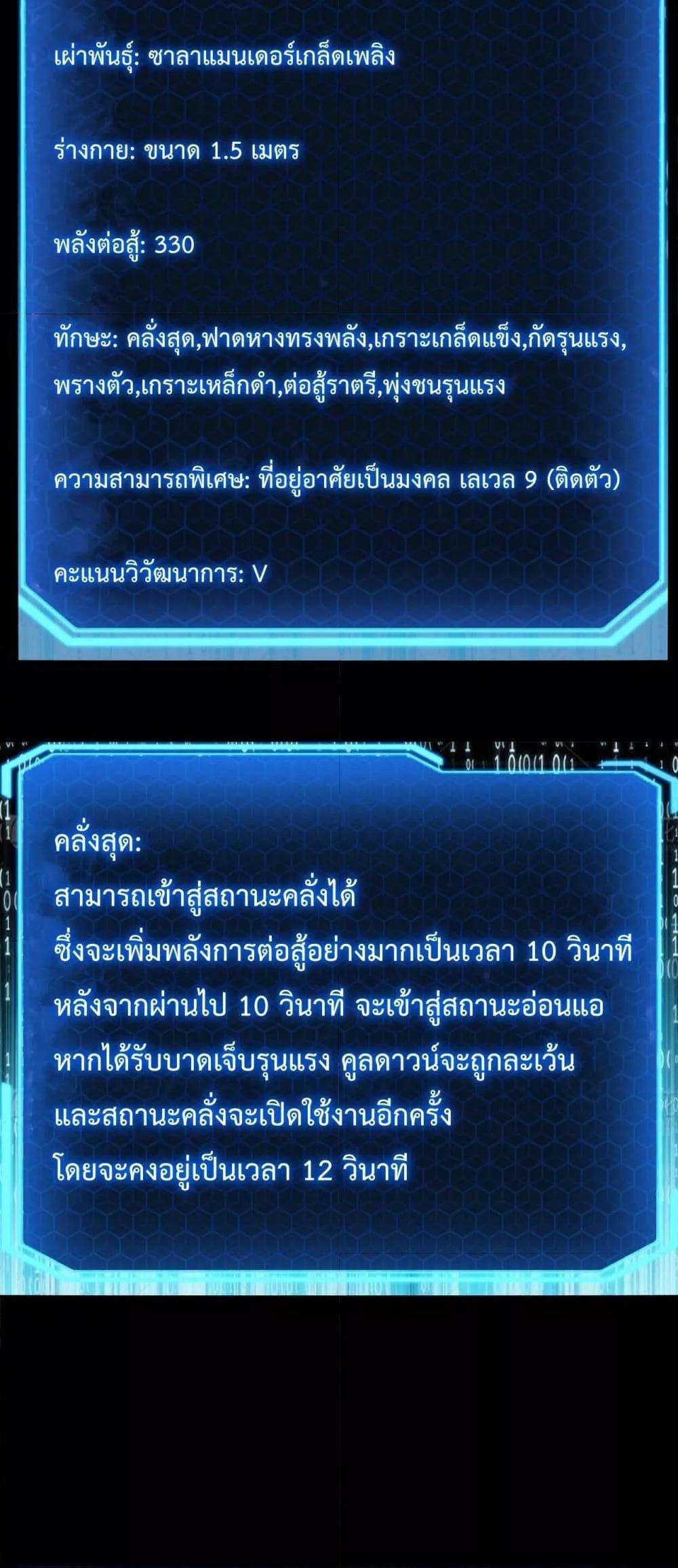 Resurrection of spiritual energy: evolve from carp to dragon! ตอนที่ 25 19