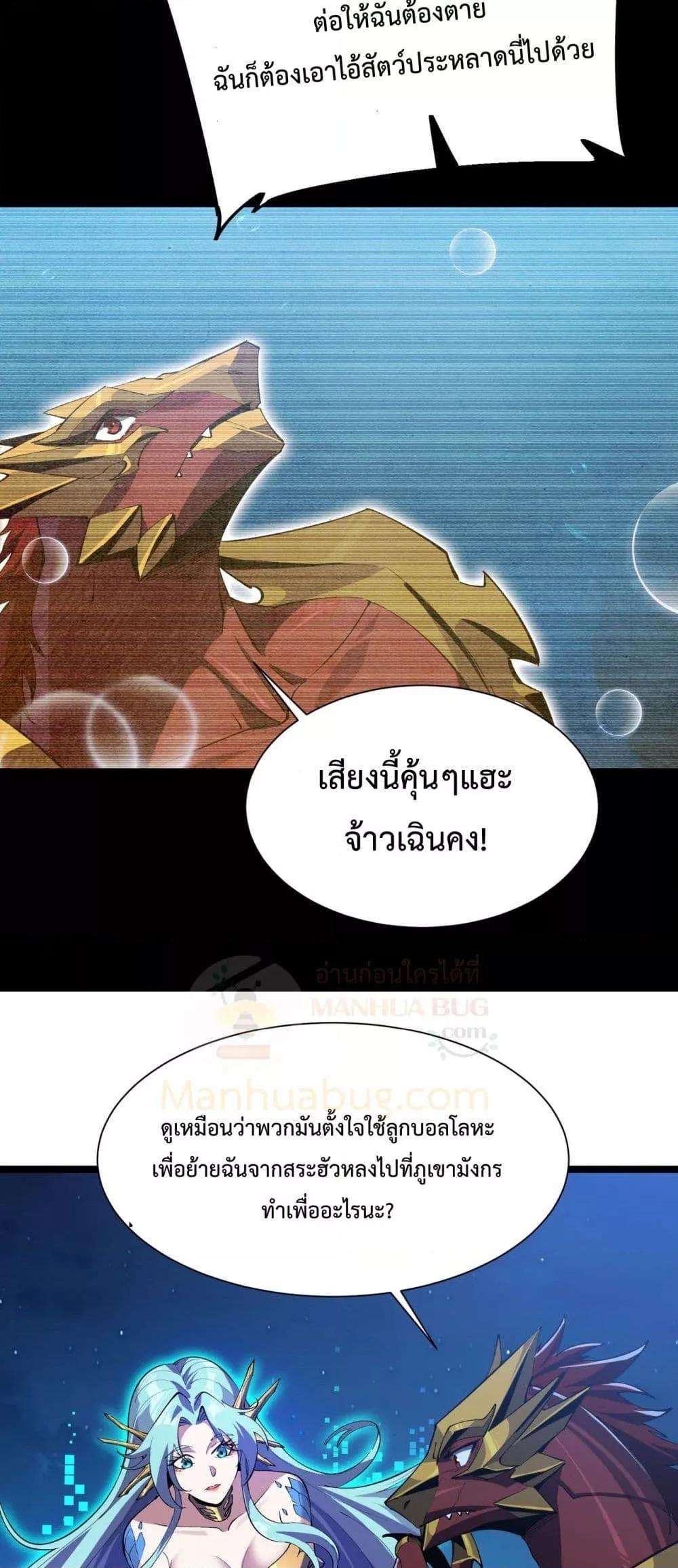 Resurrection of spiritual energy: evolve from carp to dragon! ตอนที่ 25 24