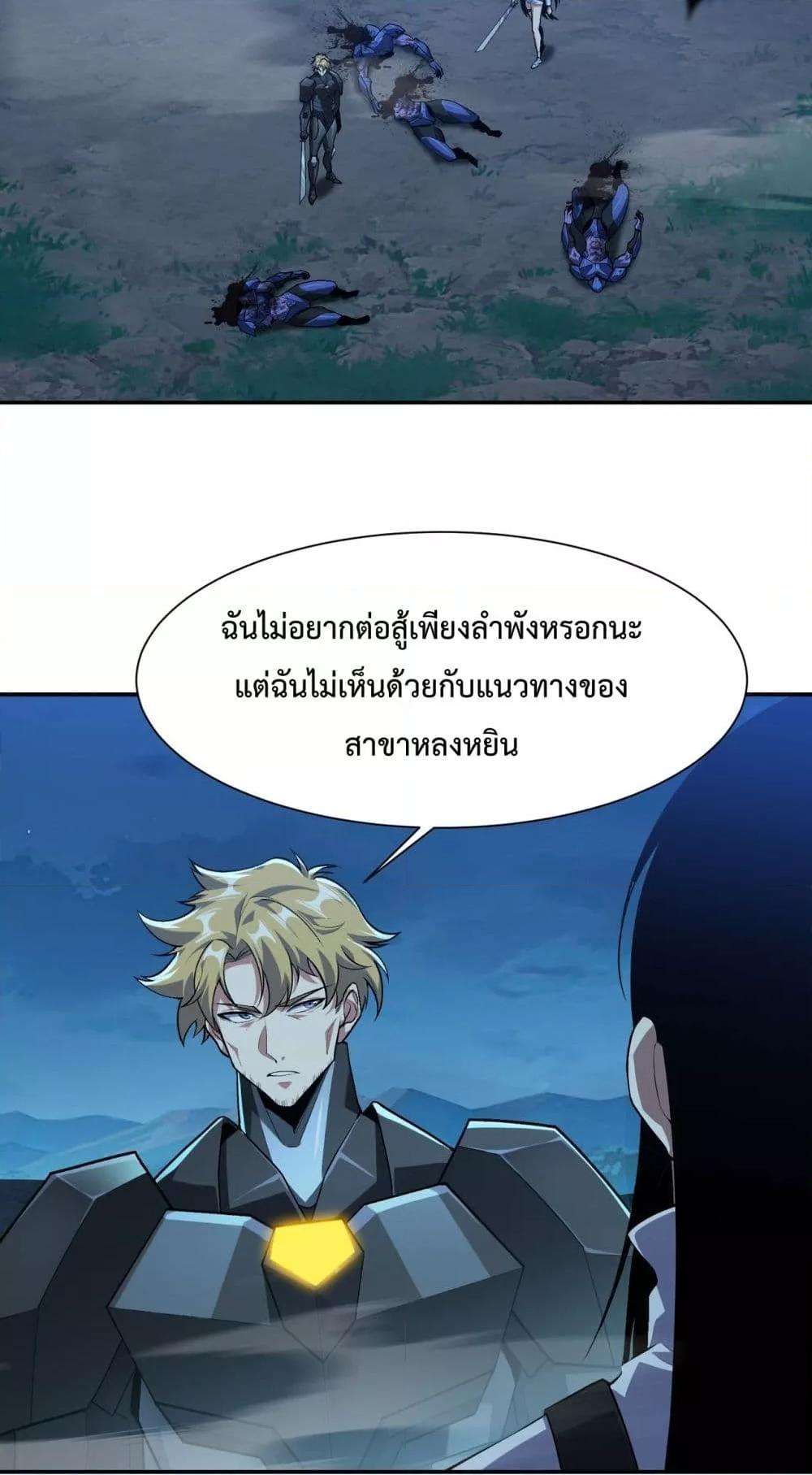 Resurrection of spiritual energy: evolve from carp to dragon! ตอนที่ 26 9