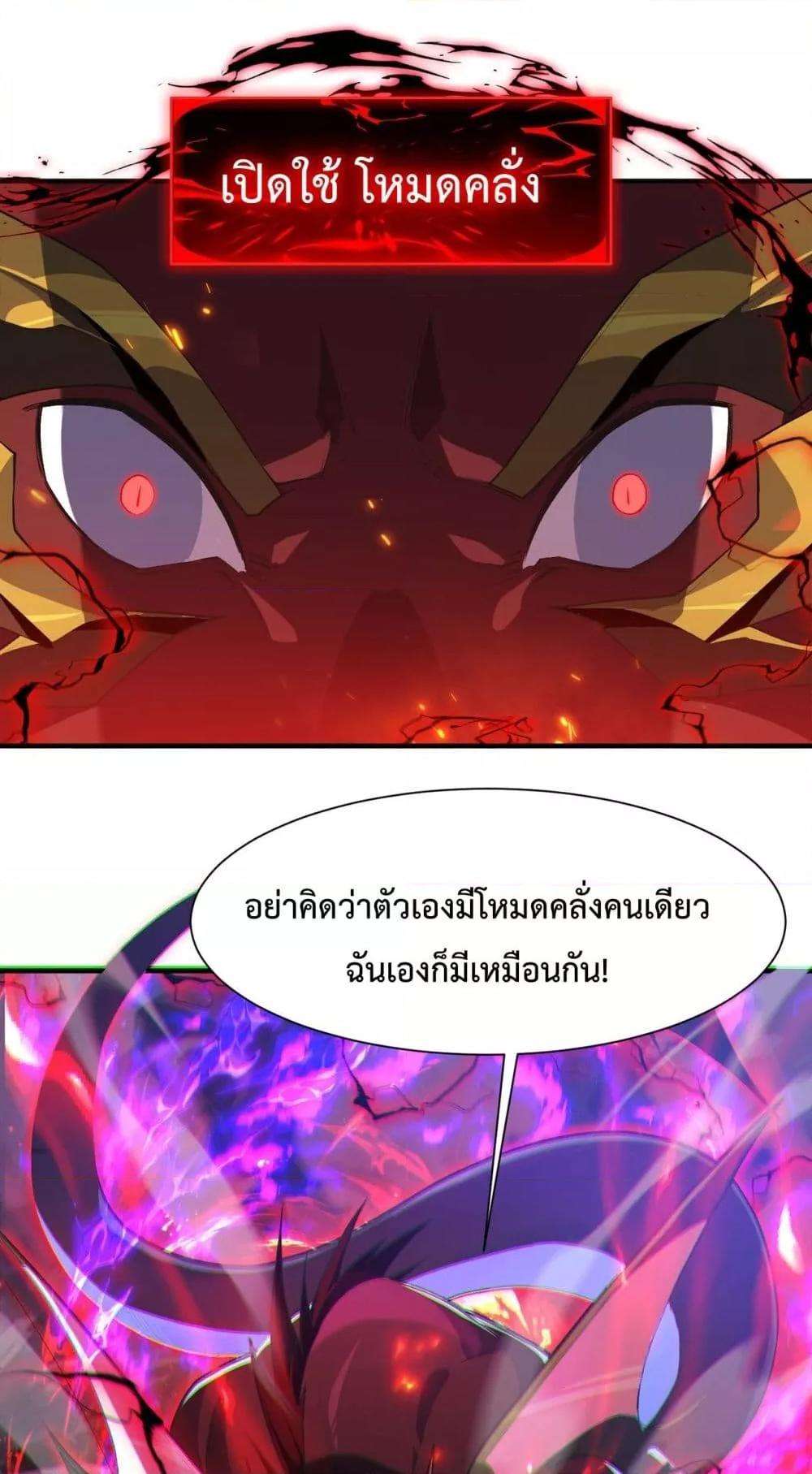 Resurrection of spiritual energy: evolve from carp to dragon! ตอนที่ 26 50