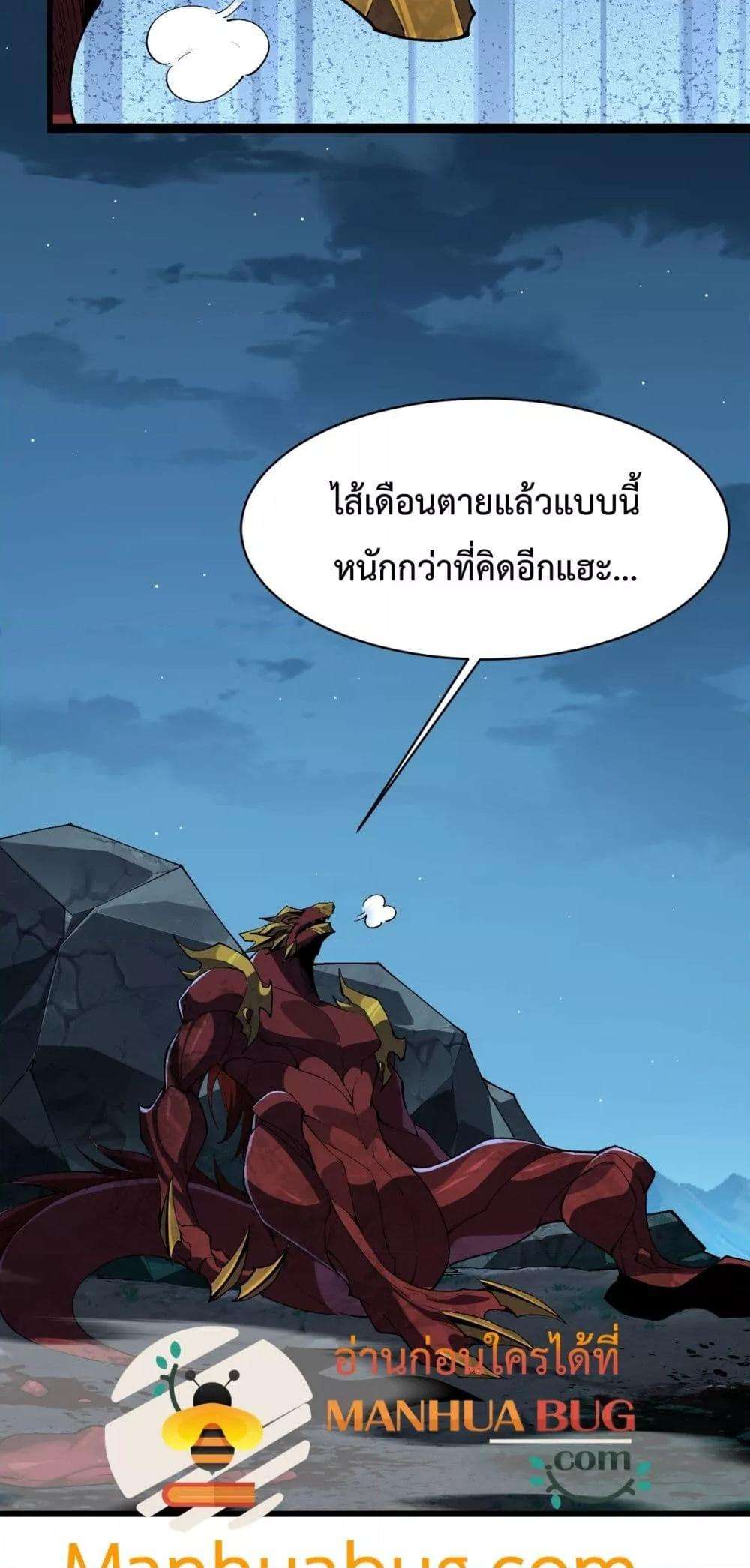 Resurrection of spiritual energy: evolve from carp to dragon! ตอนที่ 27 15