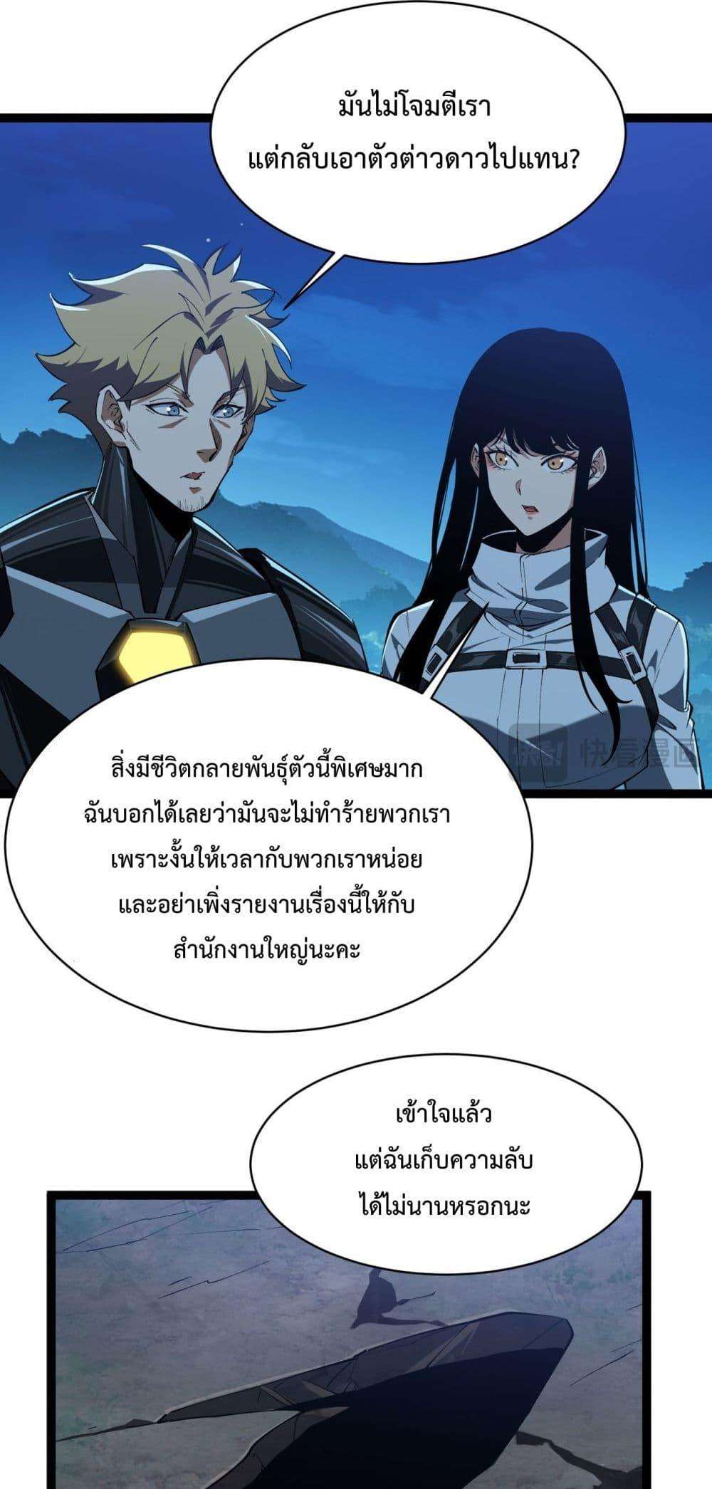 Resurrection of spiritual energy: evolve from carp to dragon! ตอนที่ 27 45