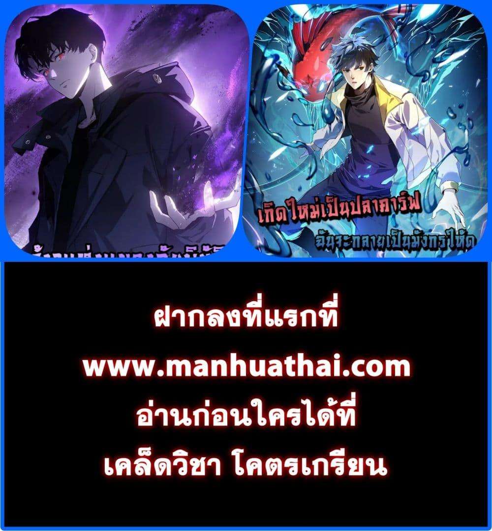 Resurrection of spiritual energy: evolve from carp to dragon! ตอนที่ 27 52