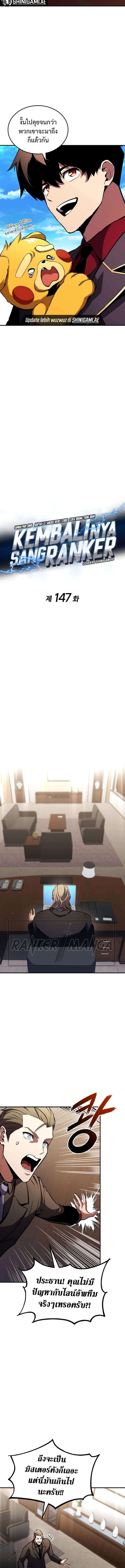 Ranker’s Return (Remake) ตอนที่ 147 9