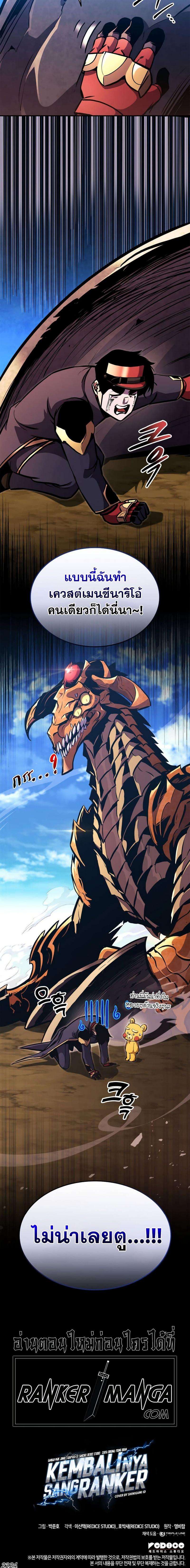 Ranker’s Return (Remake) ตอนที่ 148 15