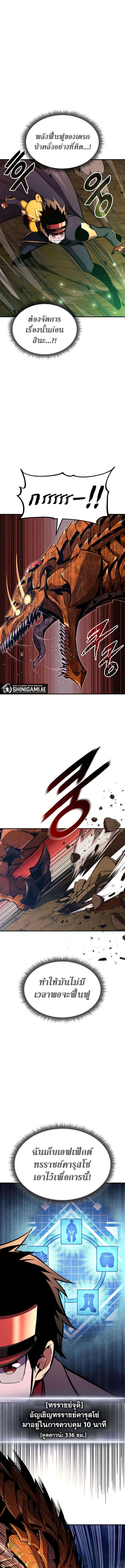 Ranker’s Return (Remake) ตอนที่ 149 2