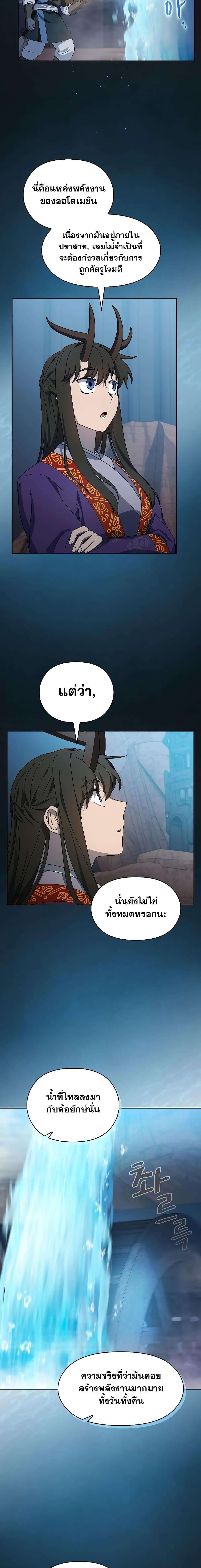 The Nebula’s Civilization ตอนที่ 41 11