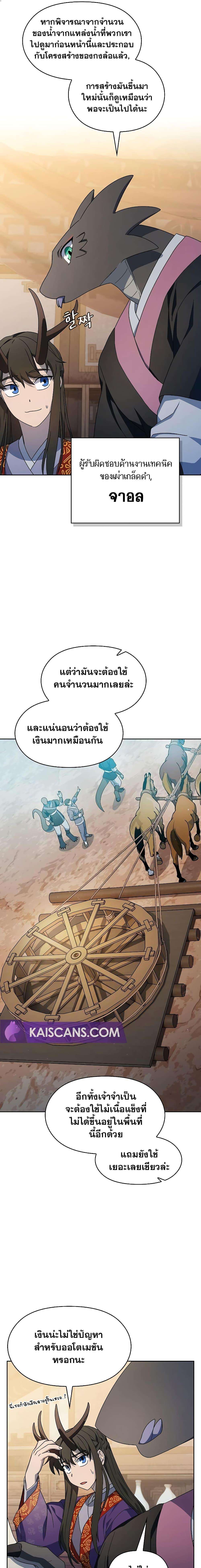 The Nebula’s Civilization ตอนที่ 41 15