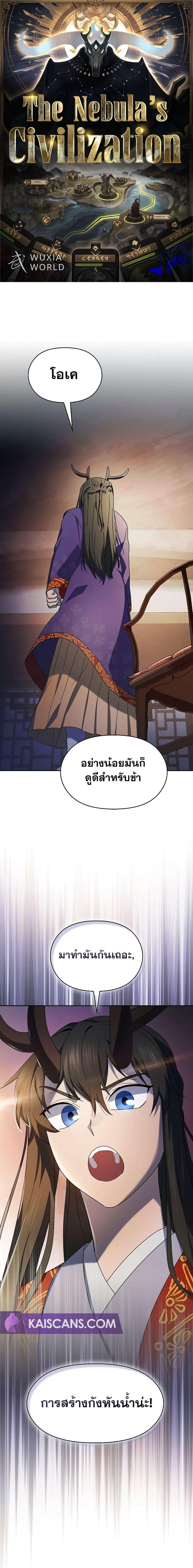 The Nebula’s Civilization ตอนที่ 42 1
