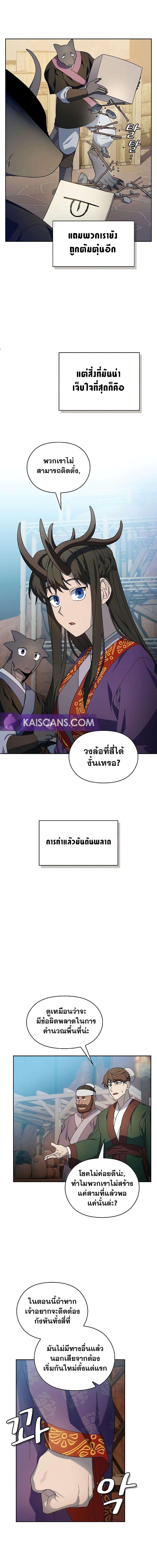 The Nebula’s Civilization ตอนที่ 42 3