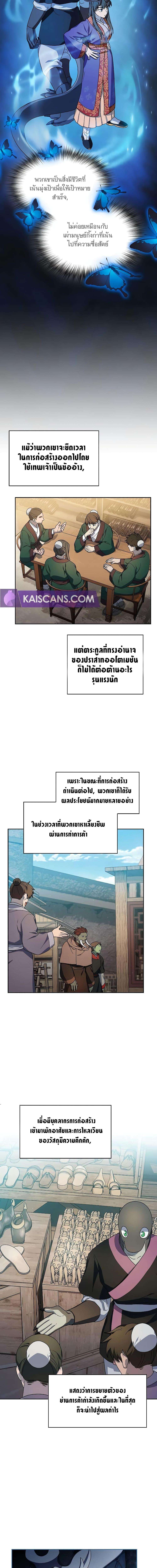 The Nebula’s Civilization ตอนที่ 42 6