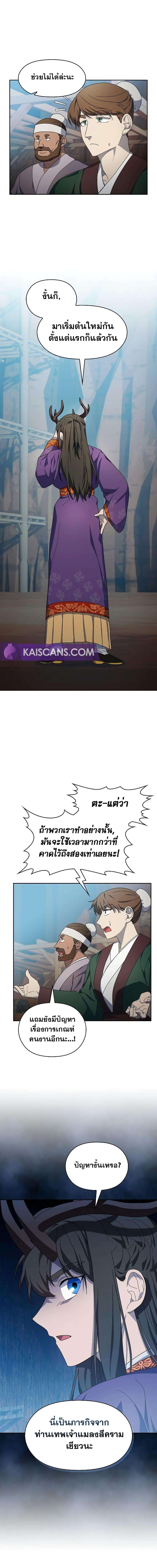 The Nebula’s Civilization ตอนที่ 42 4