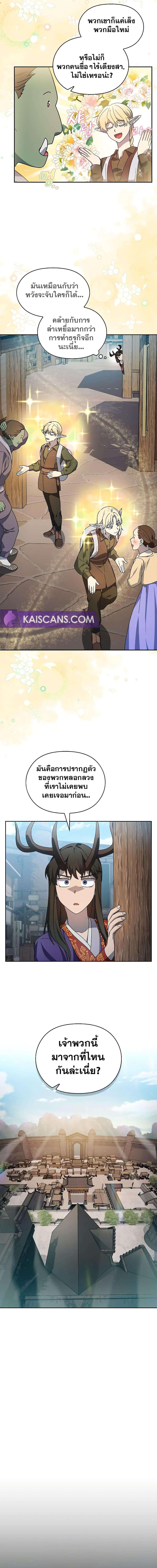 The Nebula’s Civilization ตอนที่ 42 16
