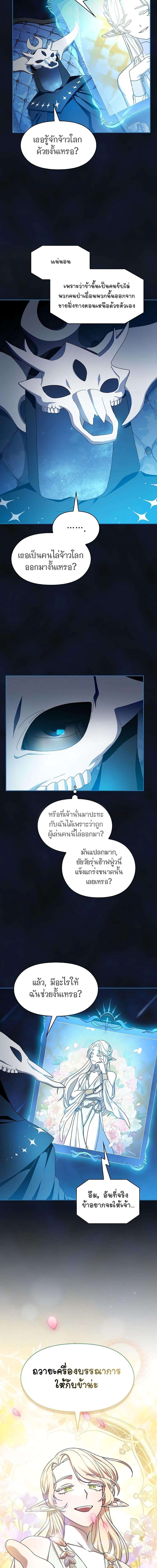 The Nebula’s Civilization ตอนที่ 42 20