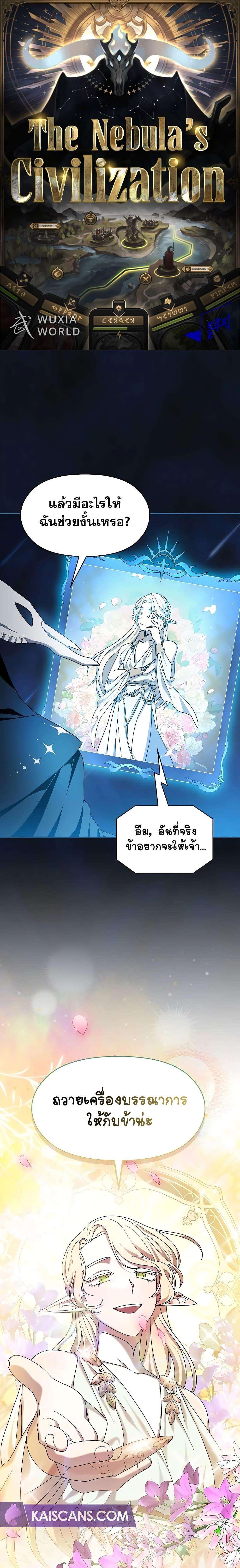 The Nebula’s Civilization ตอนที่ 43 1