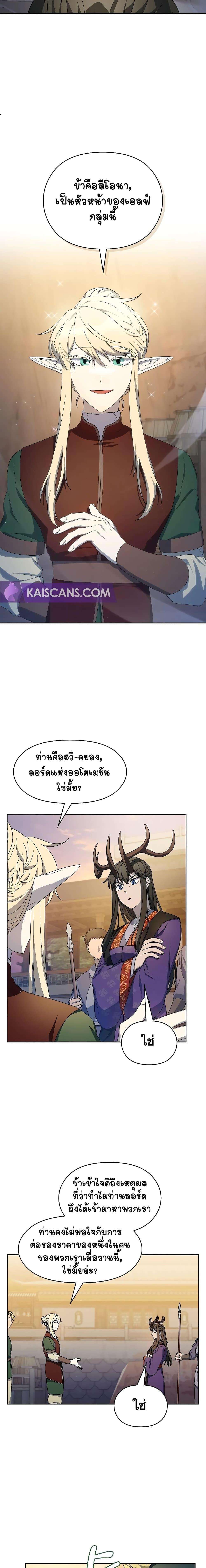 The Nebula’s Civilization ตอนที่ 43 5