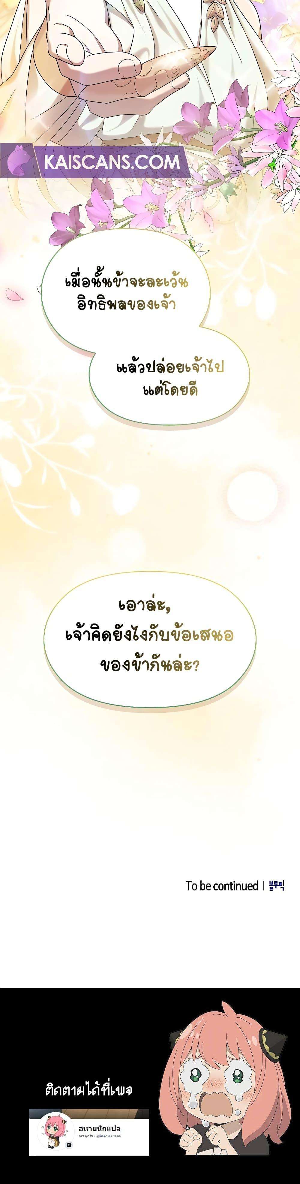 The Nebula’s Civilization ตอนที่ 42 21