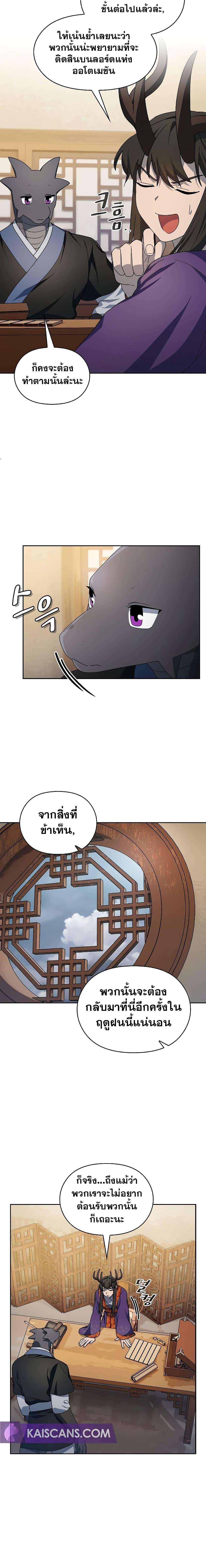 The Nebula’s Civilization ตอนที่ 43 12