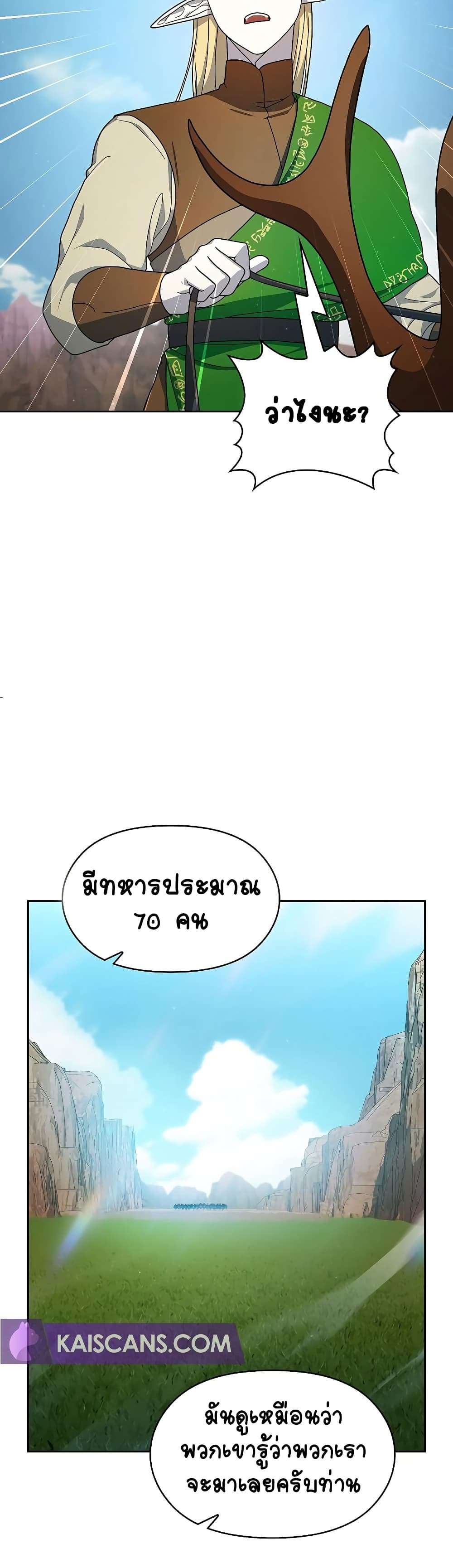 The Nebula’s Civilization ตอนที่ 44 7