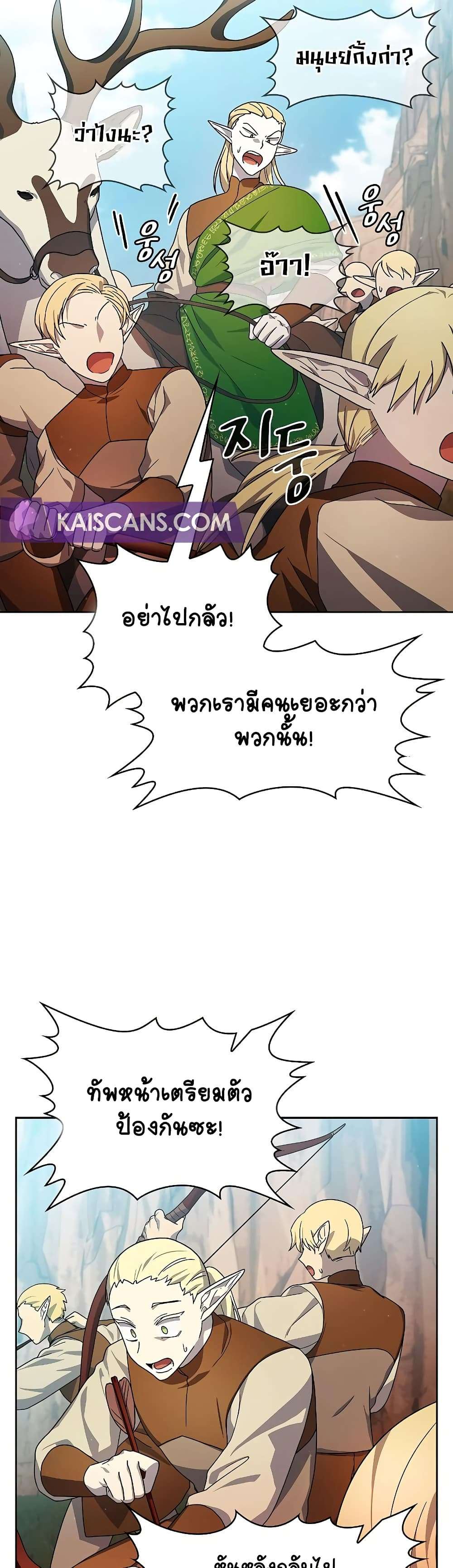 The Nebula’s Civilization ตอนที่ 44 21