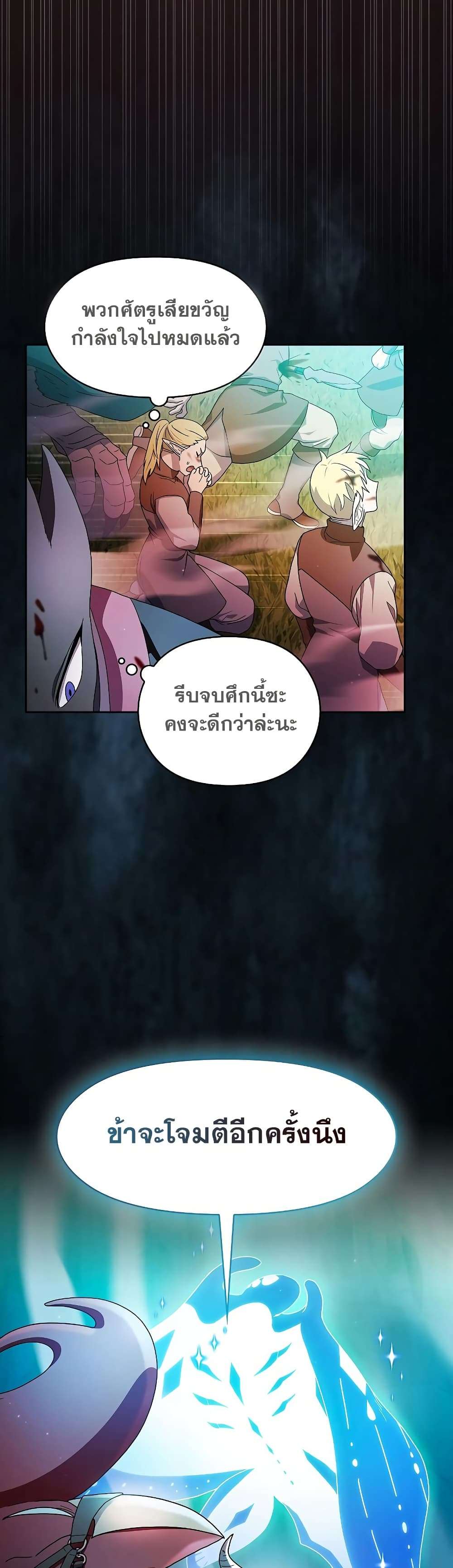The Nebula’s Civilization ตอนที่ 44 37