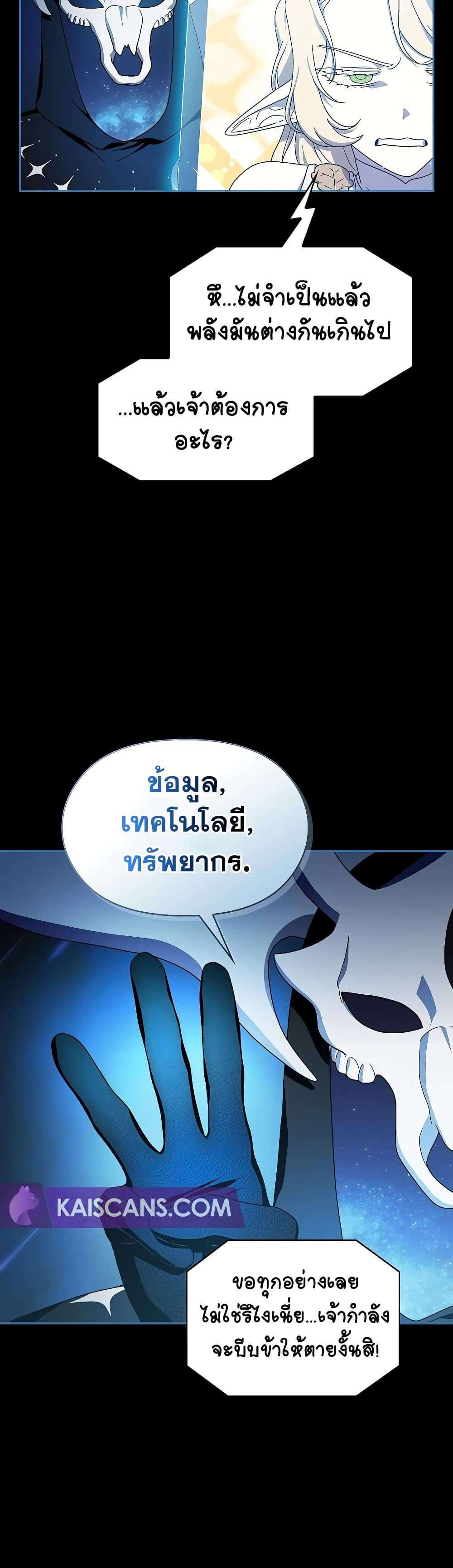 The Nebula’s Civilization ตอนที่ 44 43