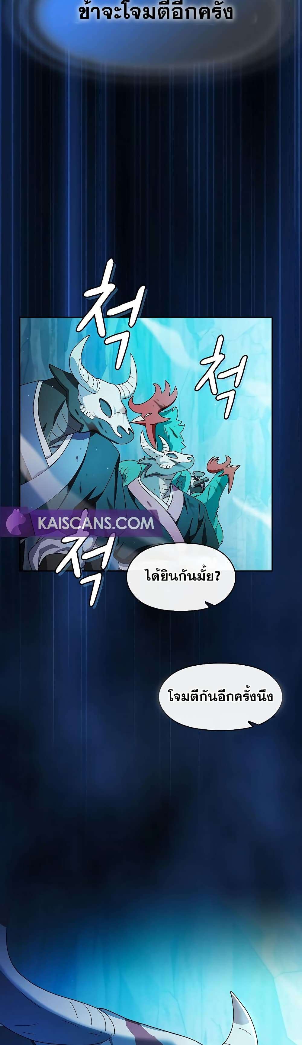The Nebula’s Civilization ตอนที่ 44 40
