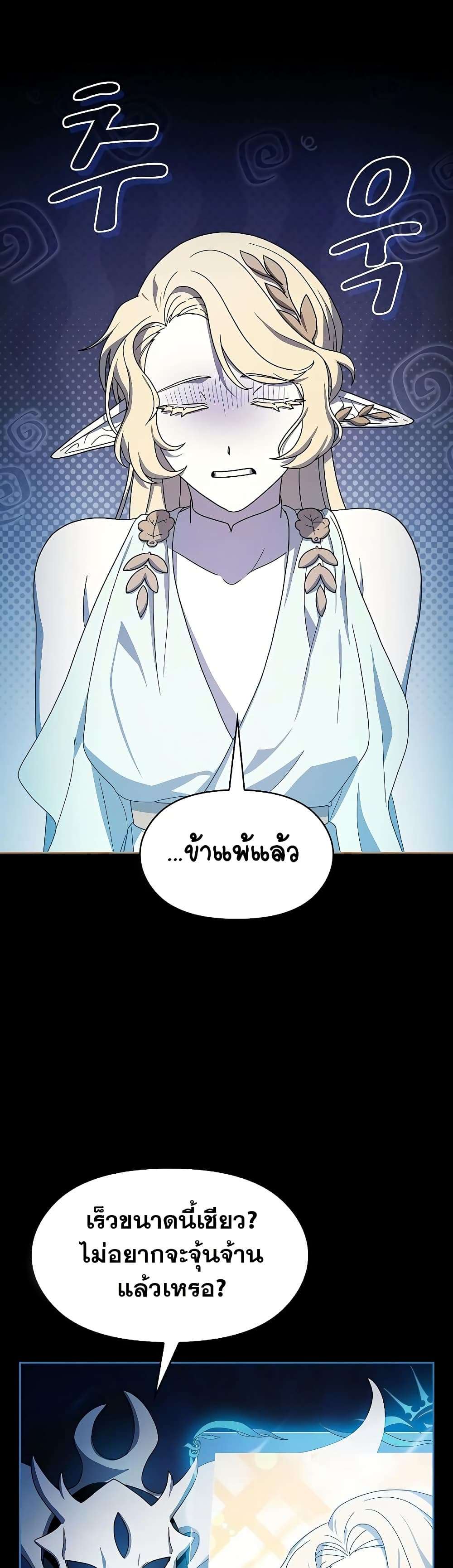 The Nebula’s Civilization ตอนที่ 44 42