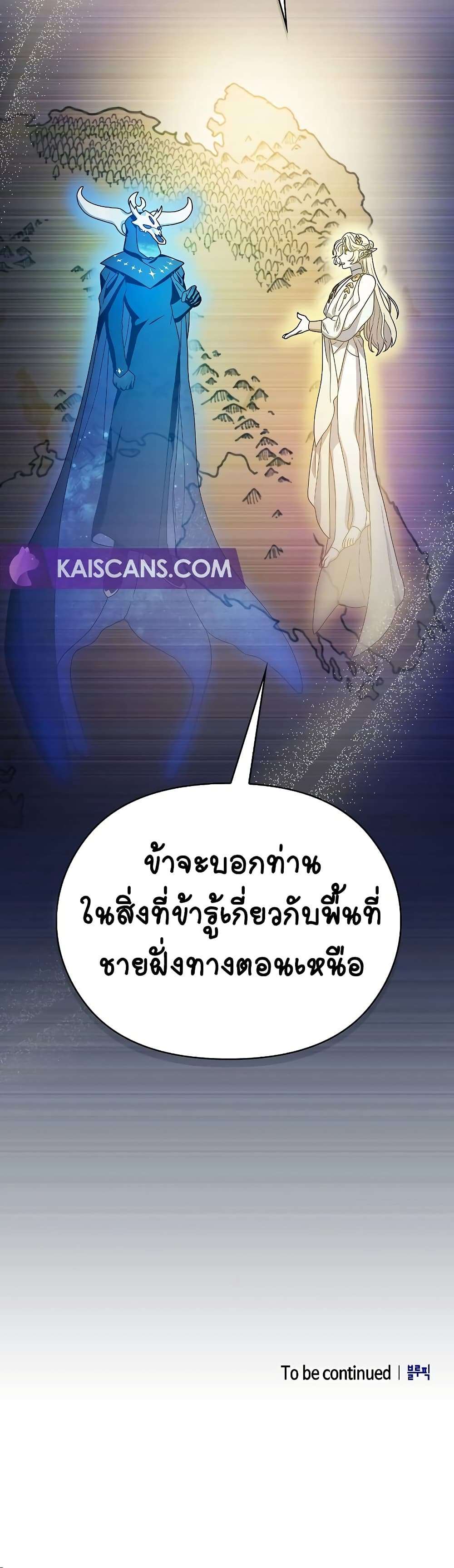 The Nebula’s Civilization ตอนที่ 44 51