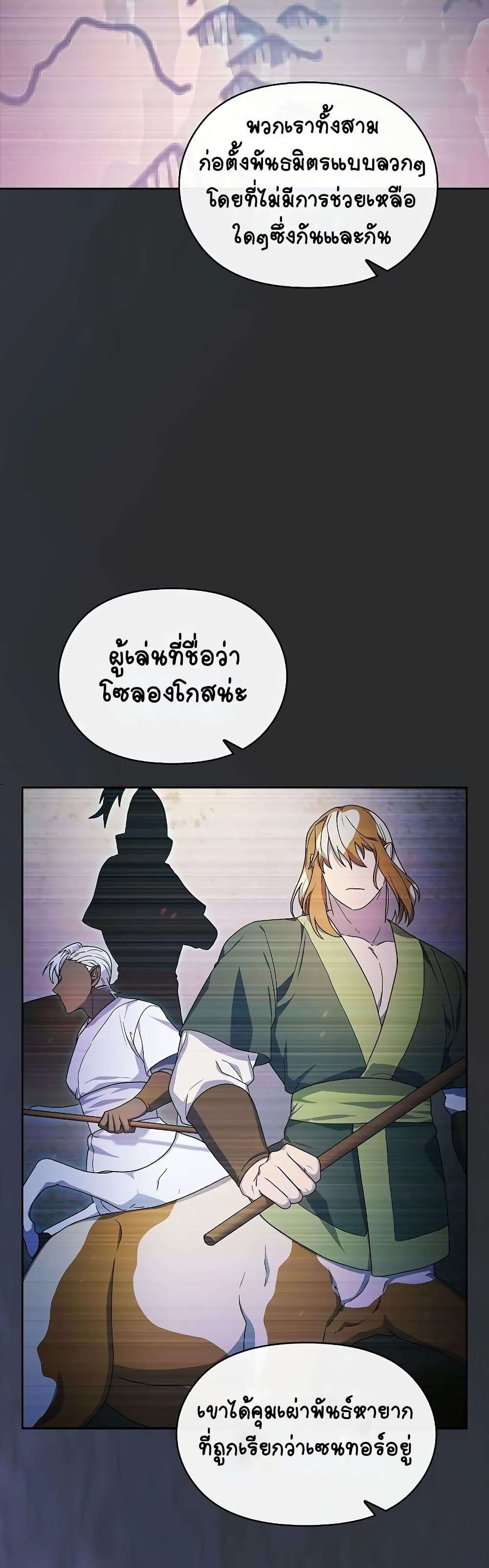 The Nebula’s Civilization ตอนที่ 45 7