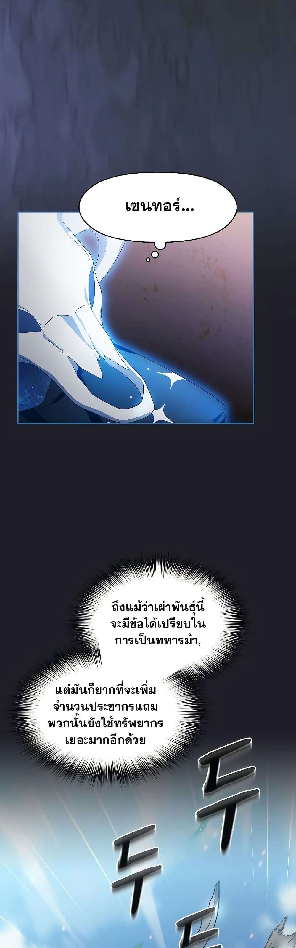 The Nebula’s Civilization ตอนที่ 45 8