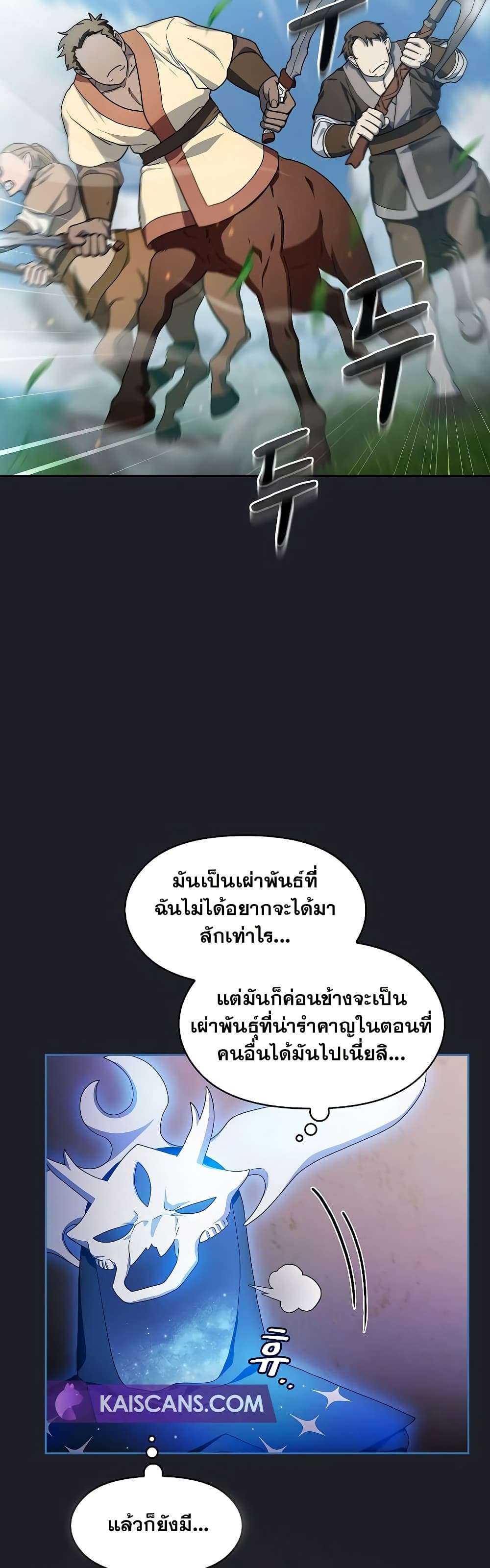 The Nebula’s Civilization ตอนที่ 45 9