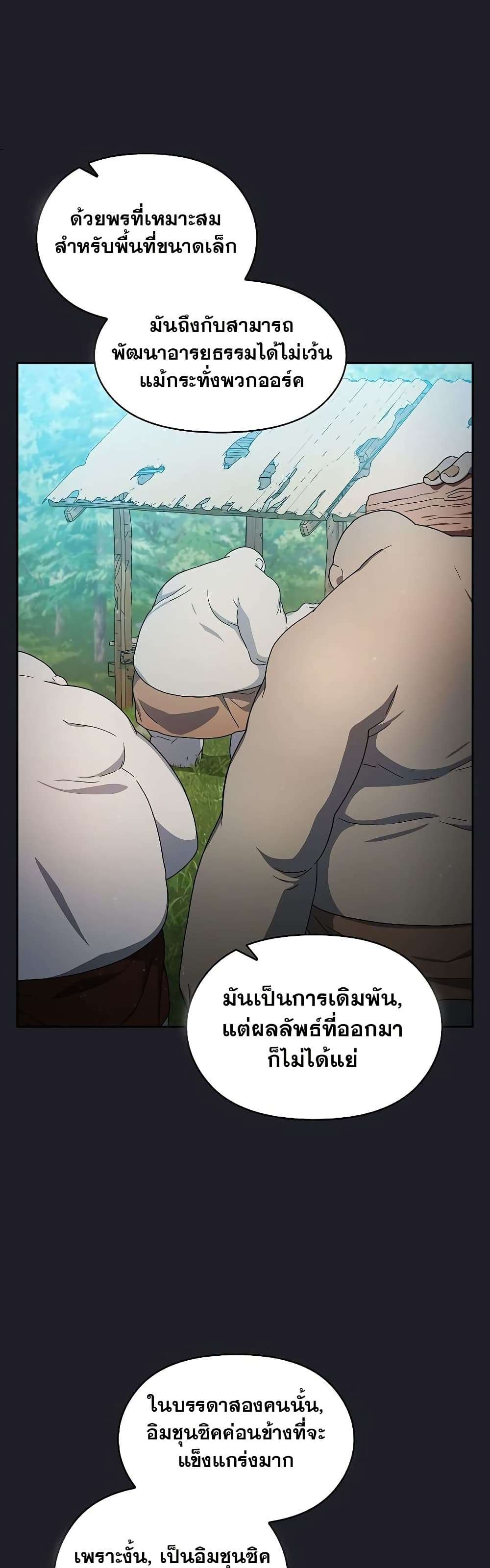 The Nebula’s Civilization ตอนที่ 45 13