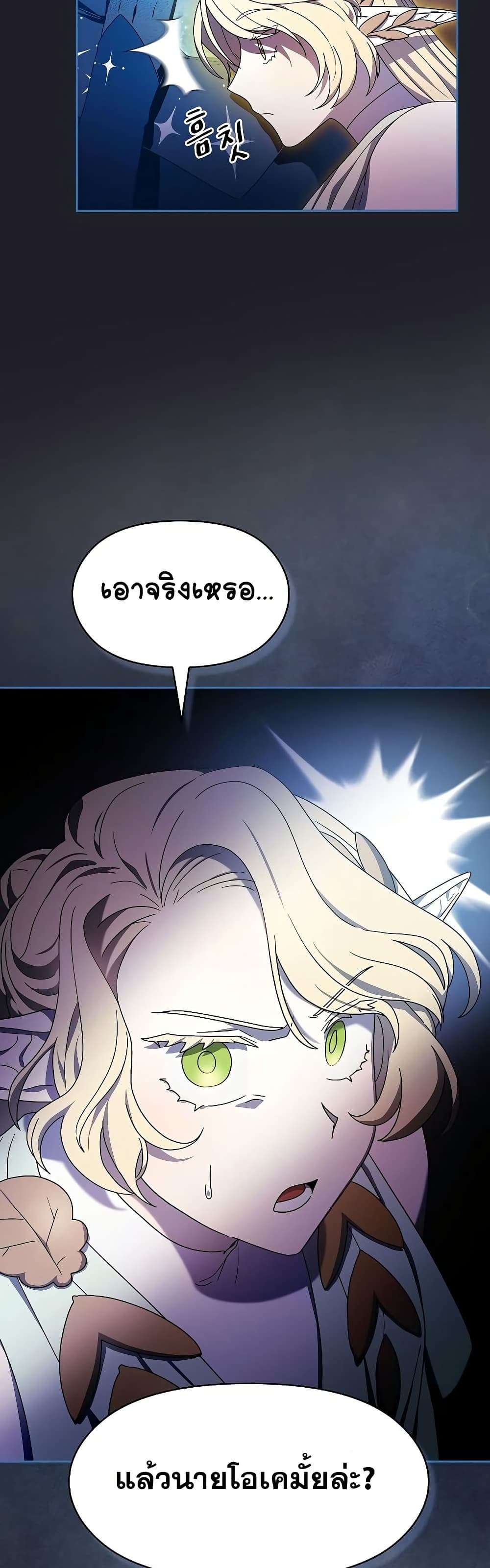The Nebula’s Civilization ตอนที่ 45 26