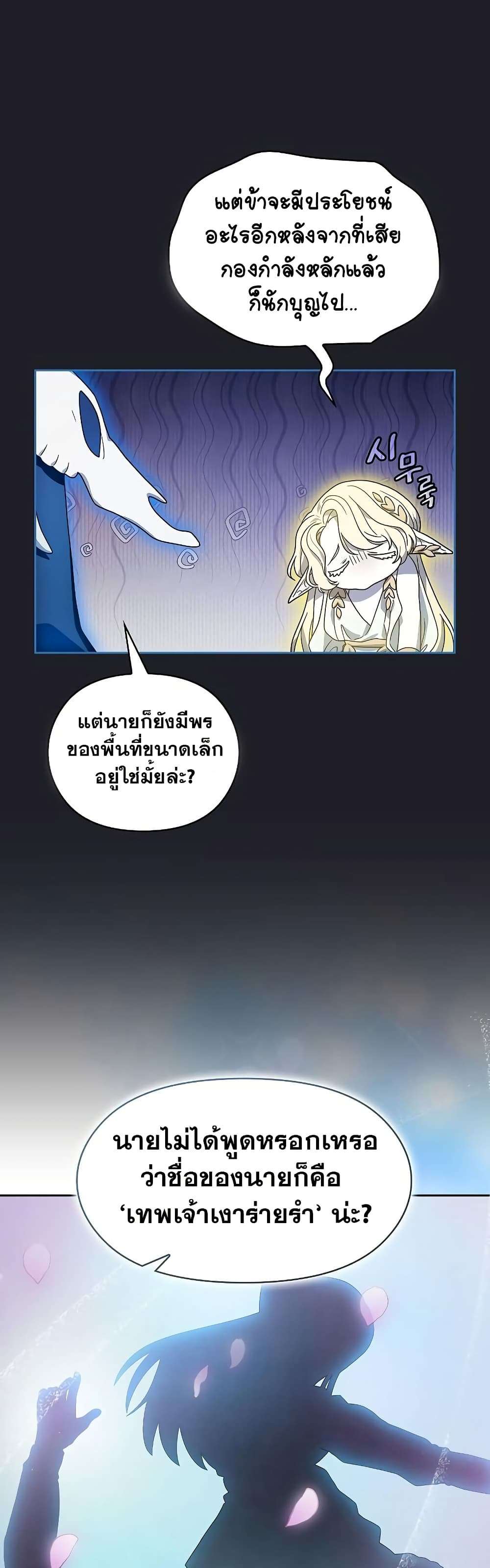 The Nebula’s Civilization ตอนที่ 45 23