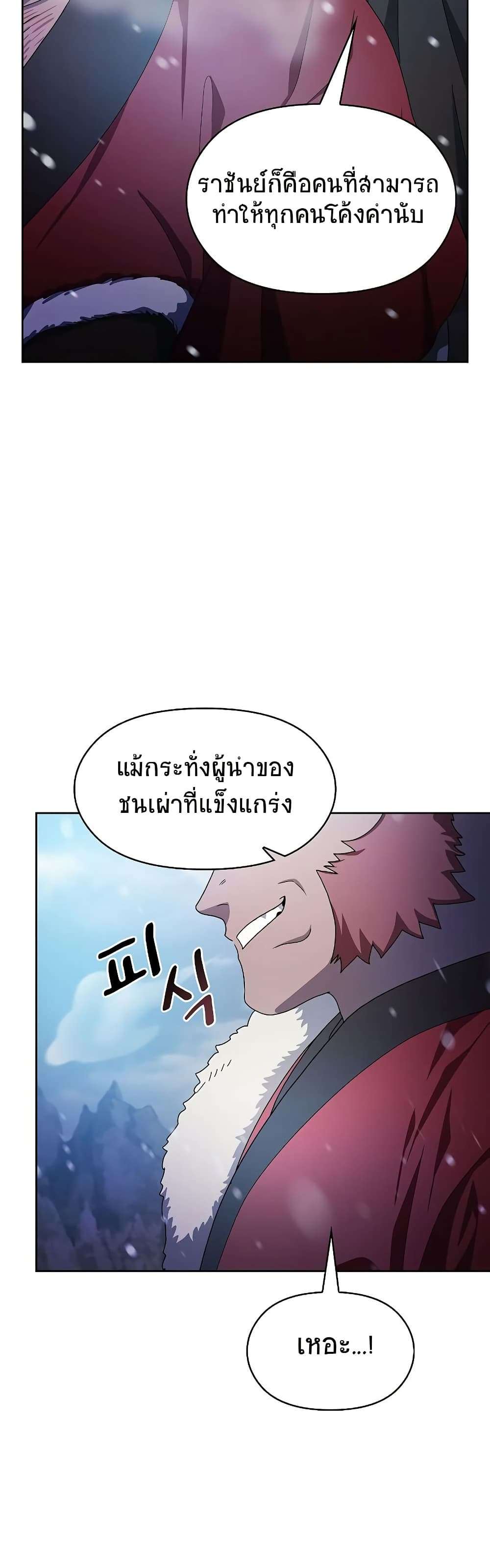 The Nebula’s Civilization ตอนที่ 45 34