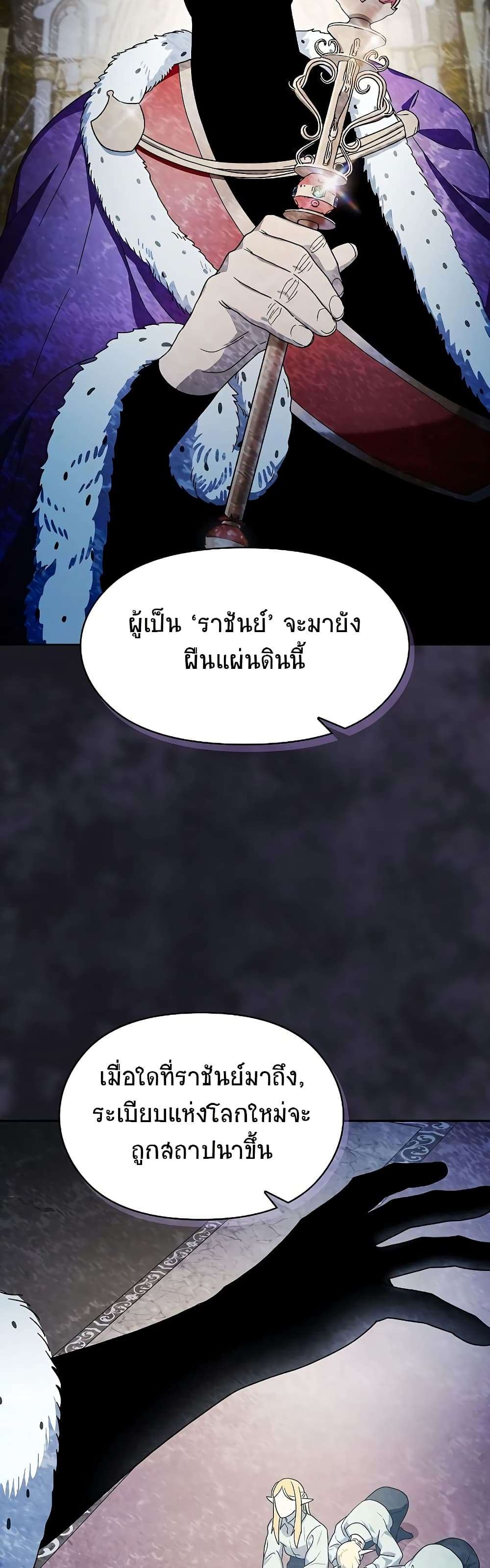 The Nebula’s Civilization ตอนที่ 45 32