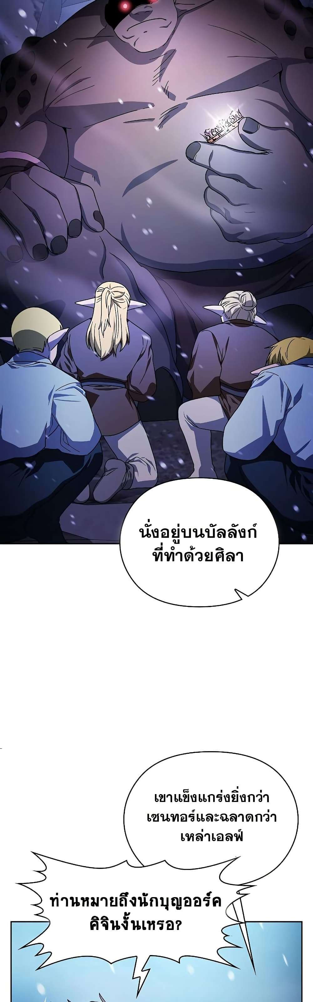 The Nebula’s Civilization ตอนที่ 45 41