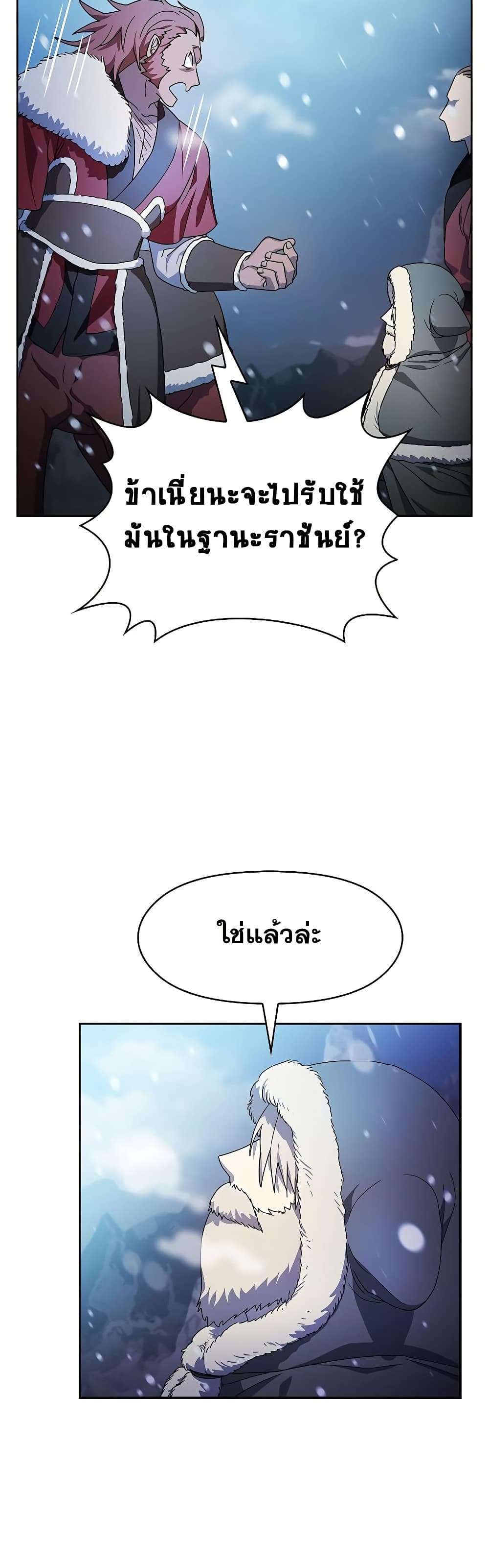 The Nebula’s Civilization ตอนที่ 45 42