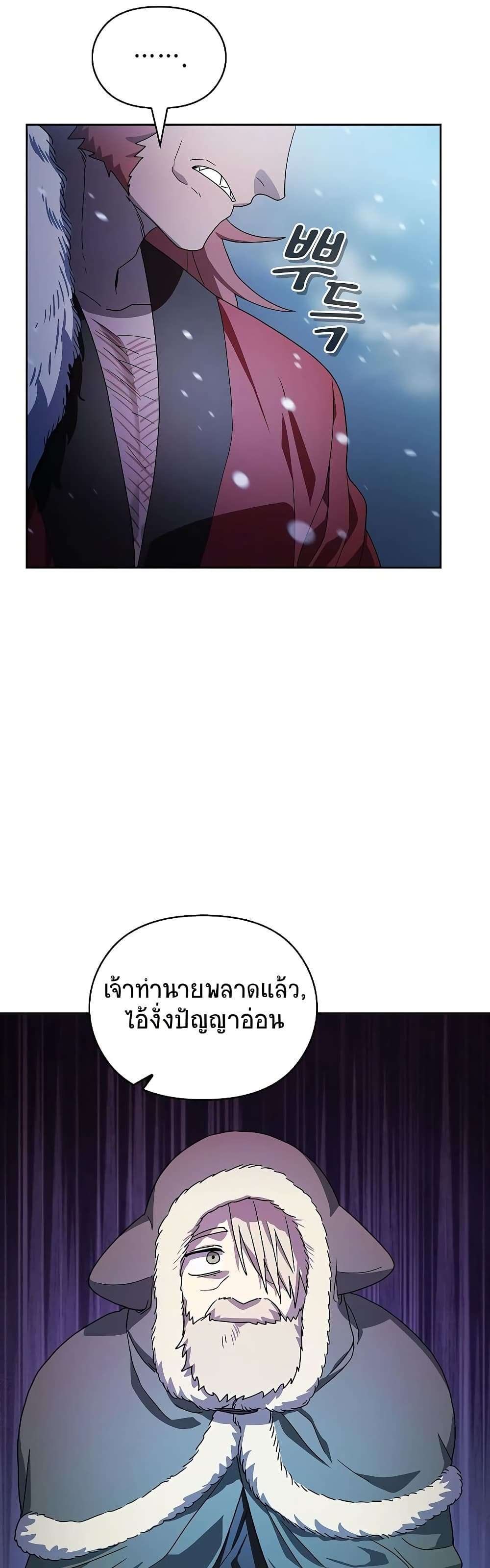 The Nebula’s Civilization ตอนที่ 45 43