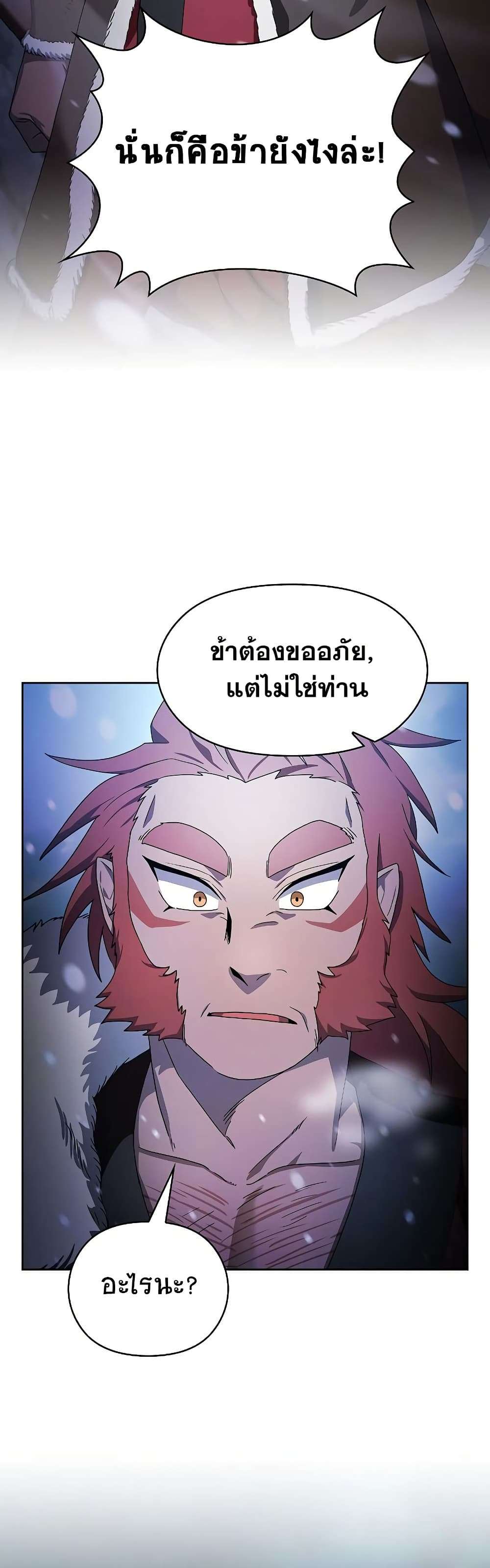 The Nebula’s Civilization ตอนที่ 45 37