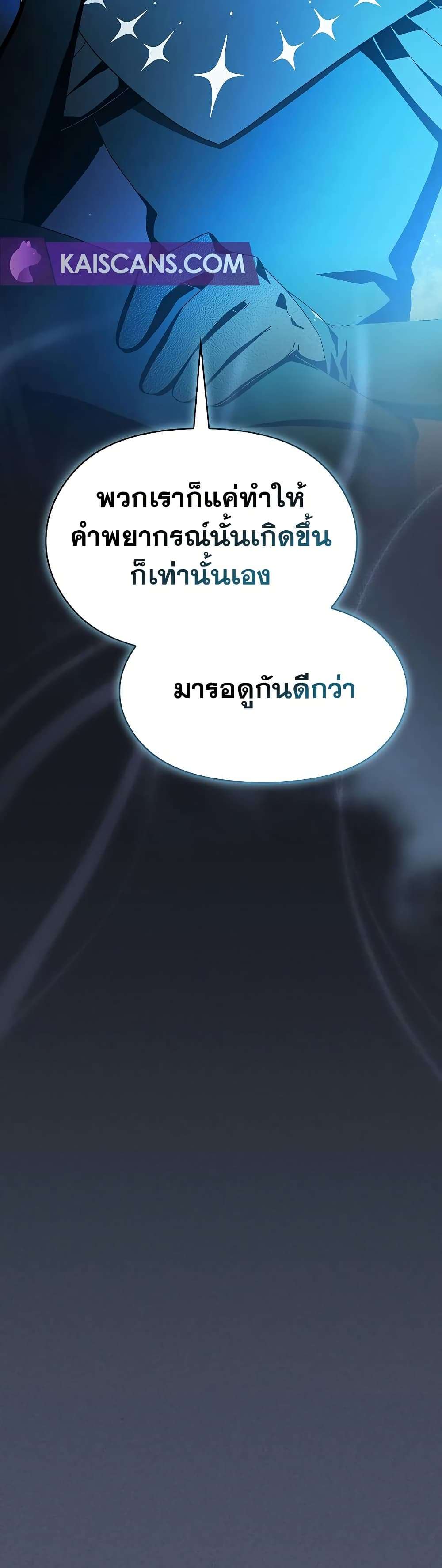 The Nebula’s Civilization ตอนที่ 46 3