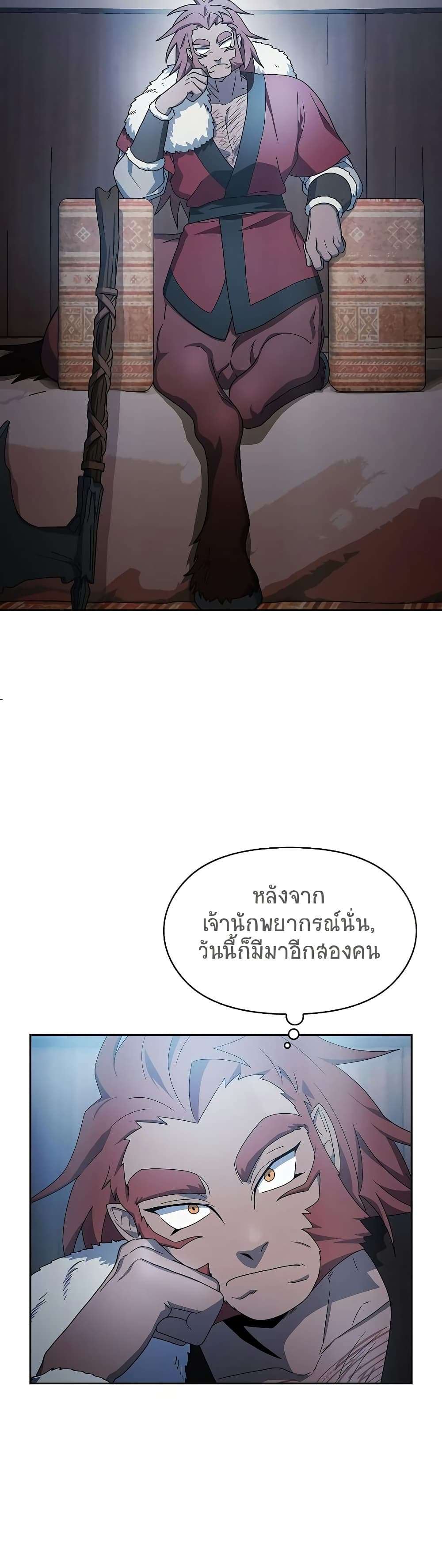The Nebula’s Civilization ตอนที่ 46 17