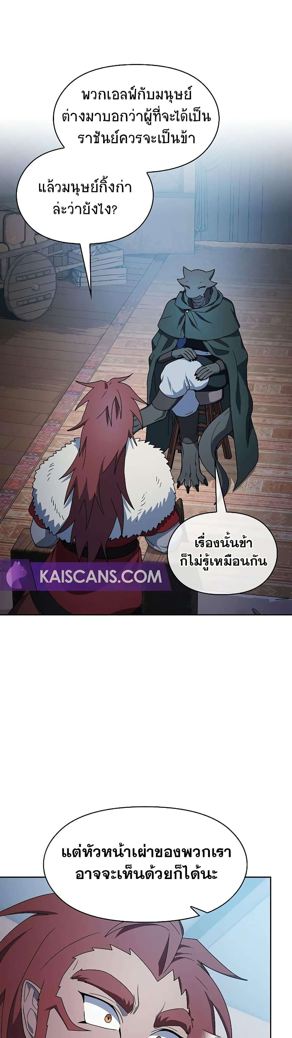 The Nebula’s Civilization ตอนที่ 46 26