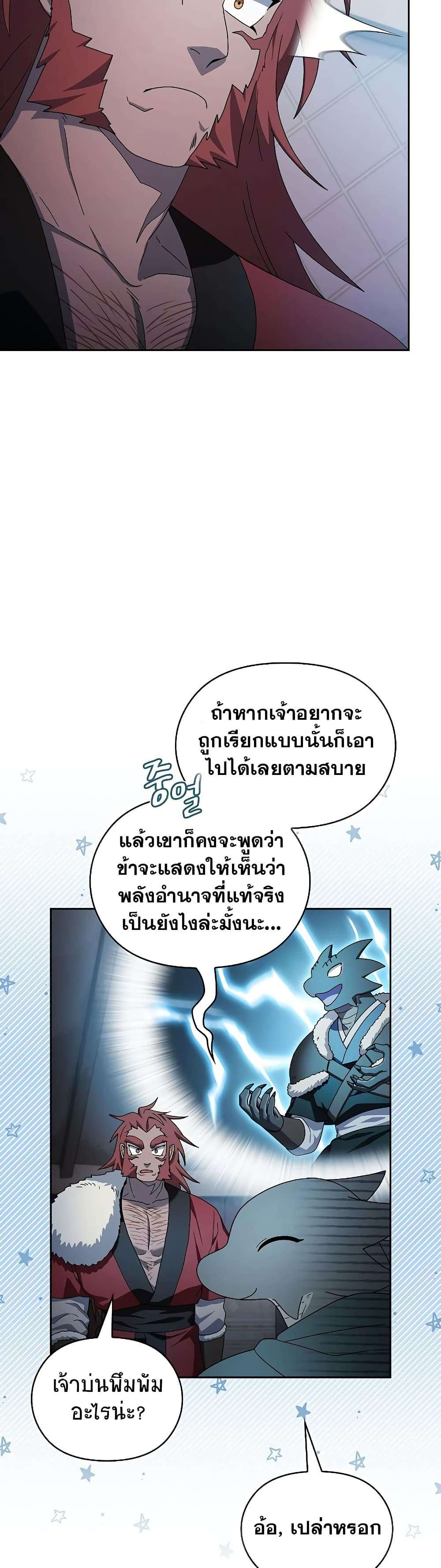 The Nebula’s Civilization ตอนที่ 46 27