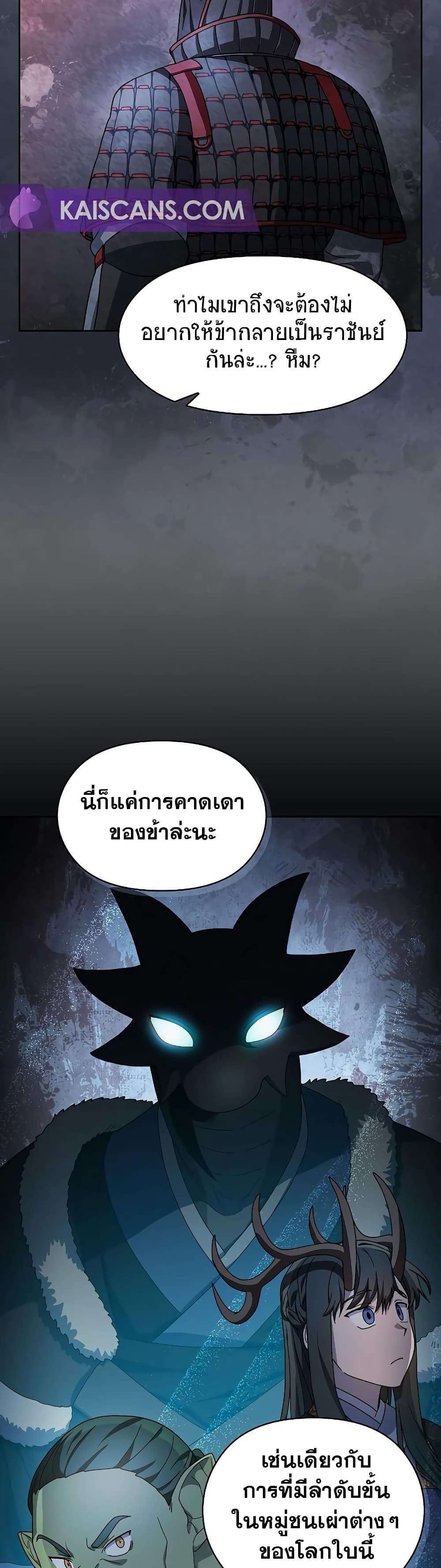 The Nebula’s Civilization ตอนที่ 46 31