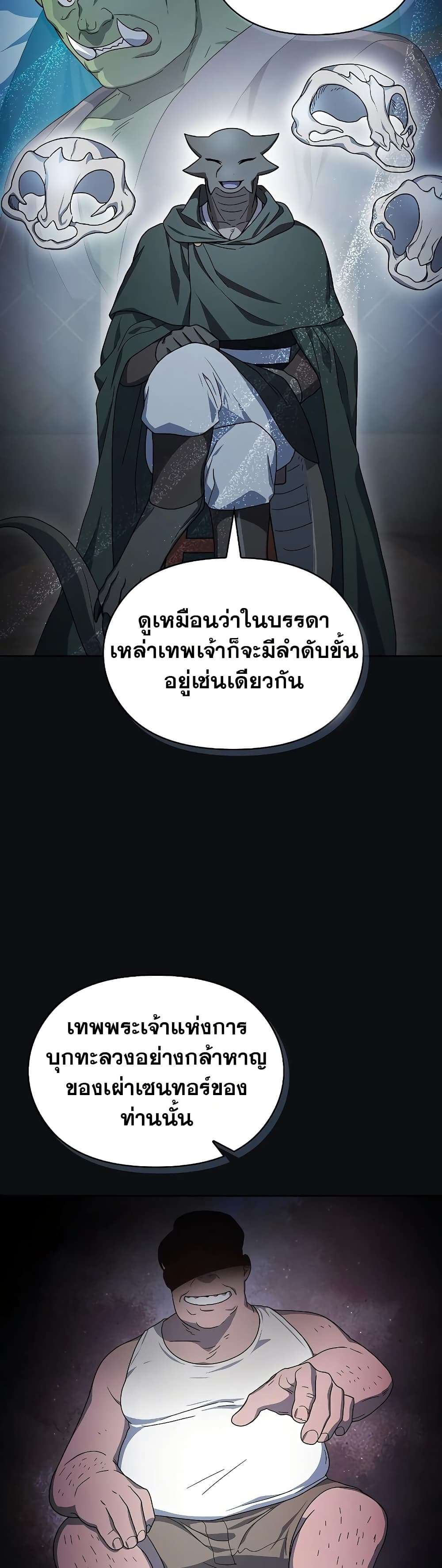 The Nebula’s Civilization ตอนที่ 46 32
